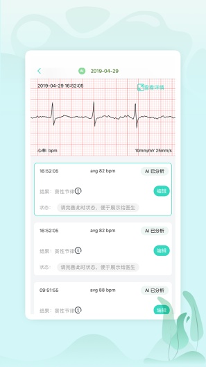 乐普健康的應用截圖2