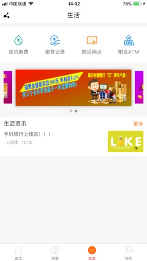 通化二道江瑞丰村镇银行ภาพหน้าจอของแอป3