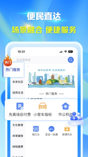 杭州城市大脑 Screenshots4