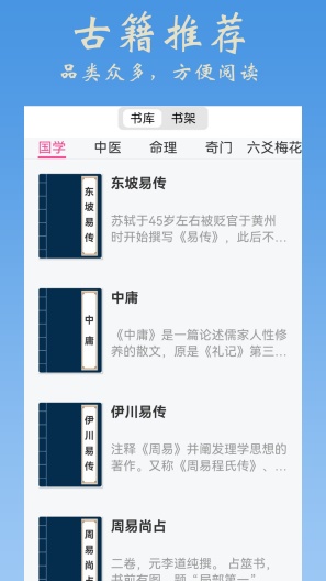 大师六壬的應用截圖3