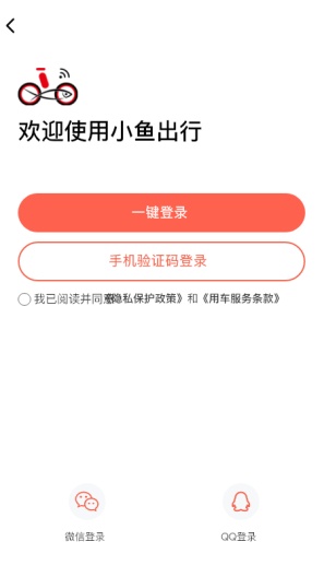 小鱼出行 Screenshots5