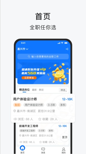 智运招聘des captures d'écran de l'application1