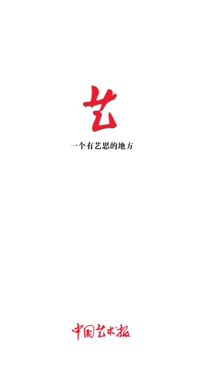 中国艺术报 Screenshots1