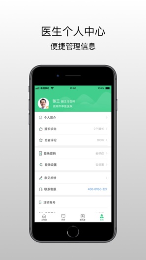 昆明市中医医院医生端 Screenshots2