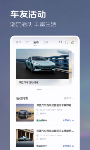 长安深蓝des captures d'écran de l'application2