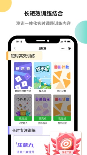 专注力训练 Screenshots5