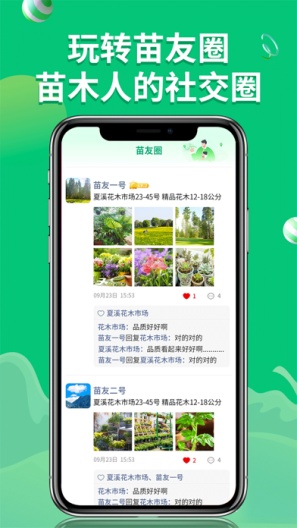 花木源的應用截圖2