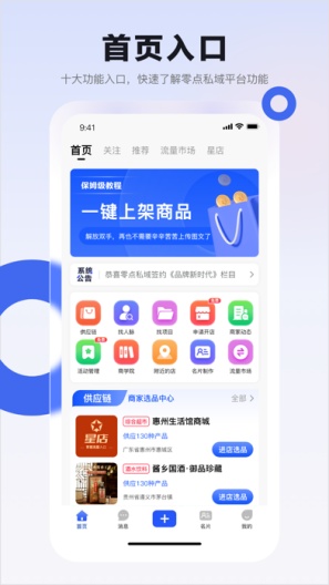 零点私域 Screenshots1