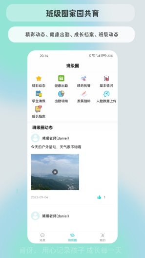 育伢的應用截圖2
