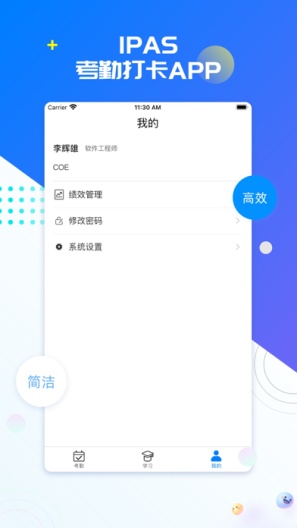 IPAS的應用截圖3