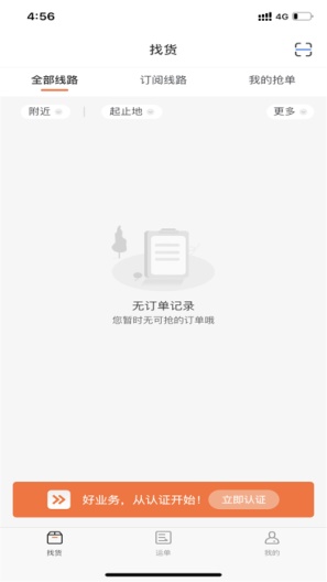 远恒快运 Screenshots2