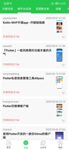 玩安卓的應用截圖2