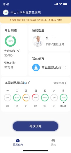 康复运动处方的應用截圖1
