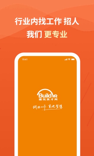 建筑英才网的應用截圖1