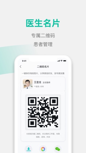 元知健康医生端 Screenshots3