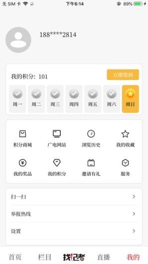 看衡阳App-Screenshots4