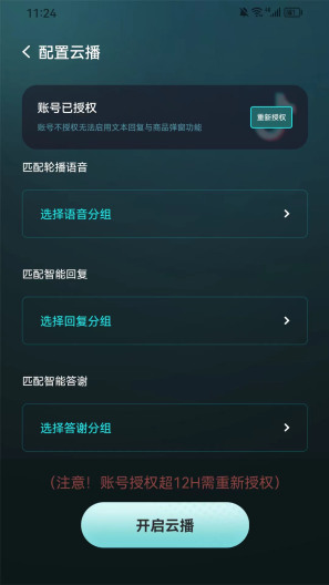 探客云播的应用截图3