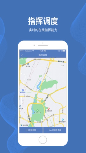 贵阳智慧保安的應用截圖3