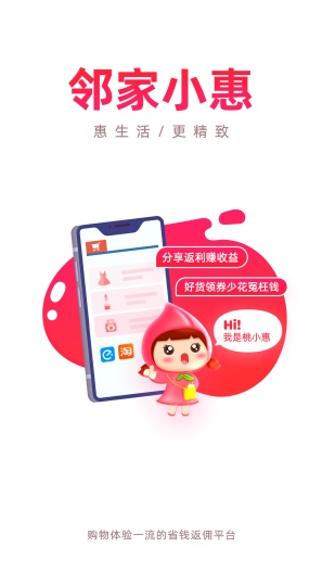 邻家小惠的應用截圖1
