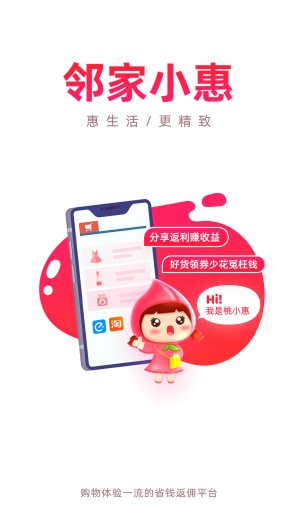 邻家小惠App-Screenshots1