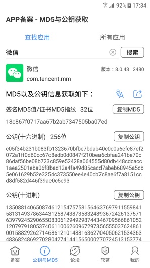 APP备案助手 Screenshots1