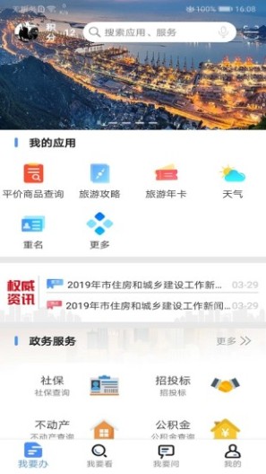 我的连云港 Screenshots2