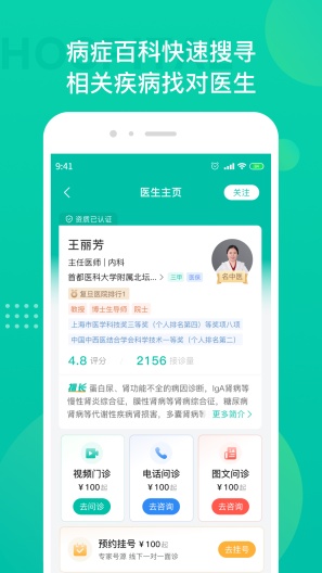 名医挂号的應用截圖4
