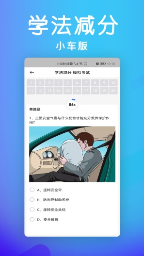 学法减分小车版screenshot dell'app2