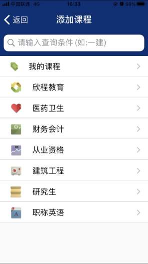 欣程题库 Screenshots2