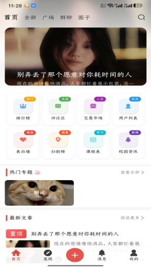 云枢校园 Screenshots1