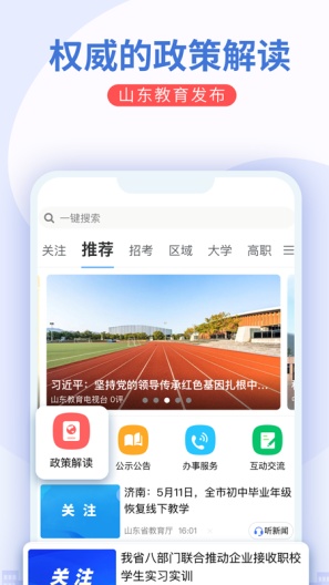 山东教育发布 Screenshots1