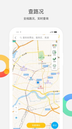 辽宁高速通 Screenshots3