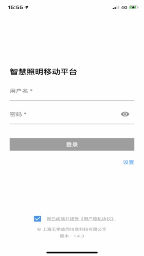 智慧照明移动平台的应用截图1