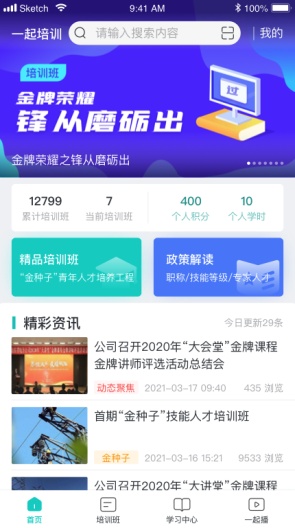 一起培训的應用截圖1
