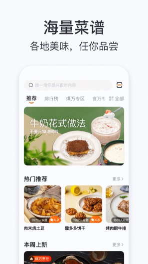 添可厨房的應用截圖1