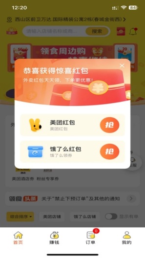 领食周边购的应用截图2