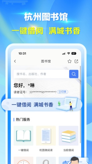 杭州城市大脑 Screenshots3