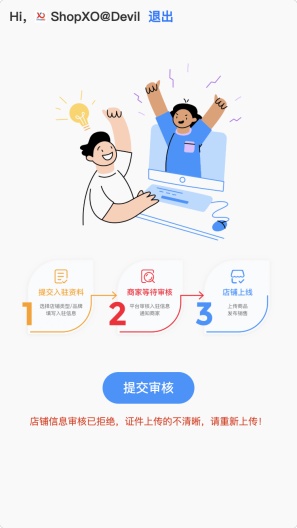 ShopXO多商户 Screenshots8