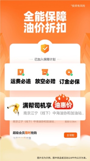 运满满司机screenshot dell'app5
