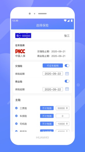 领客易选的應用截圖5