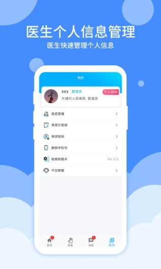 互联网医院医护端capturas de pantalla de la aplicación5