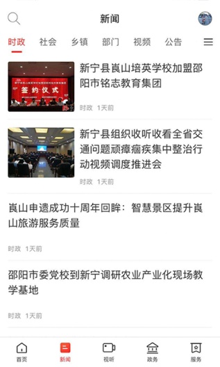 新新宁des captures d'écran de l'application2