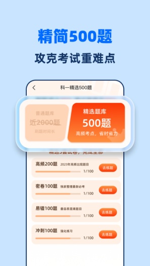 驾照一点全能通 Screenshots3