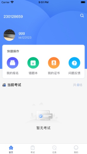 快考题 Screenshots1