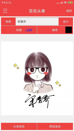 个性艺术签名的应用截图5