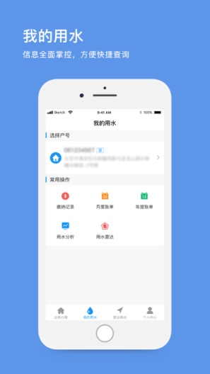 北京自来水的應用截圖2