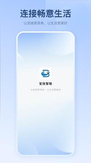 宝技智联 Screenshots1