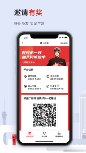 顺丰同城骑士 скриншоты приложения3