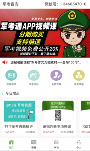 军考通 Screenshots1