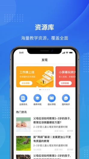 智校家园App-Screenshots4